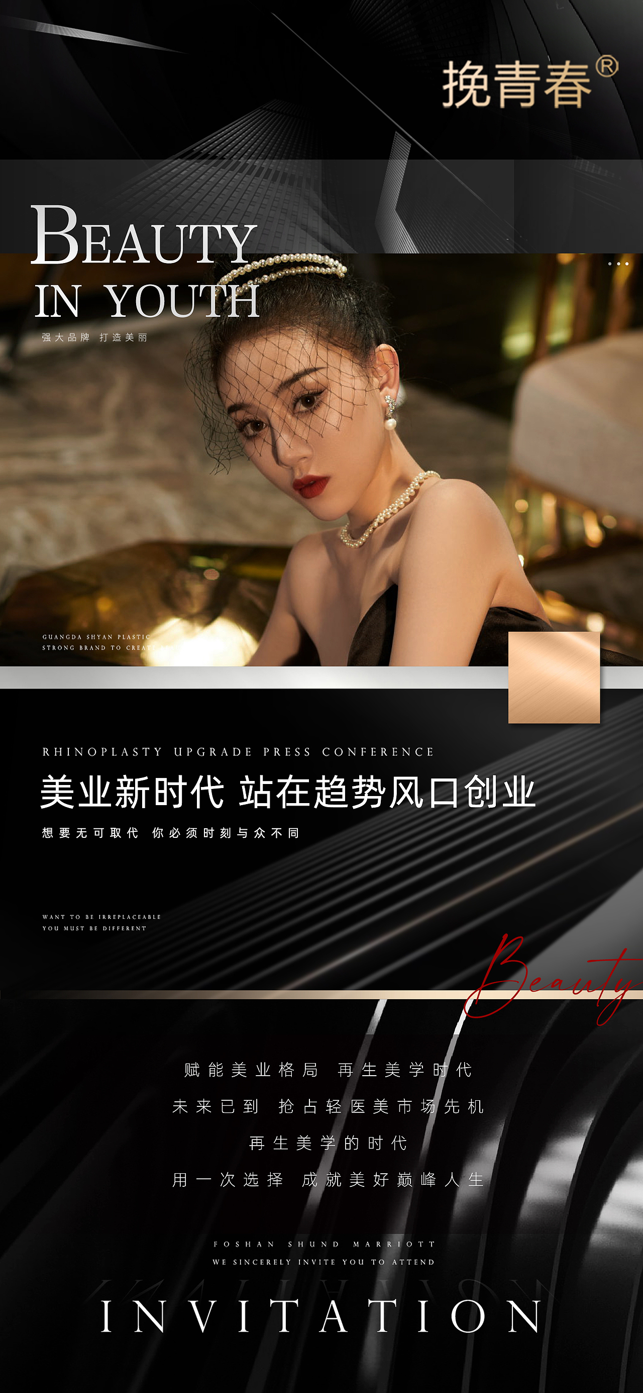 黑金轻奢招商宣传海报