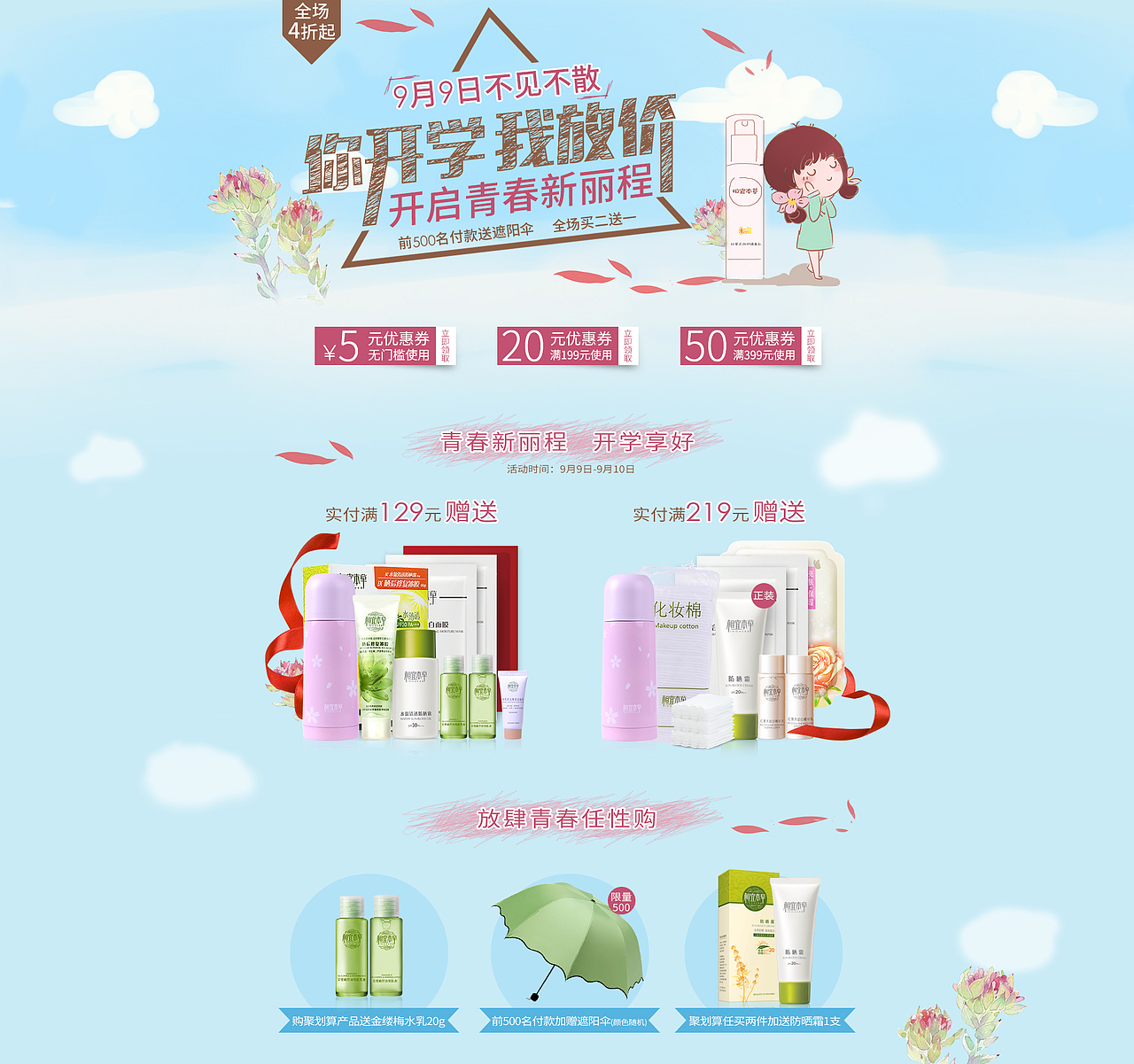相宜本草开学季（图ZMzM5Mjg1NDg=） - 电商 - 站酷设计师a278054884原创素材 - 站酷ZCOOL