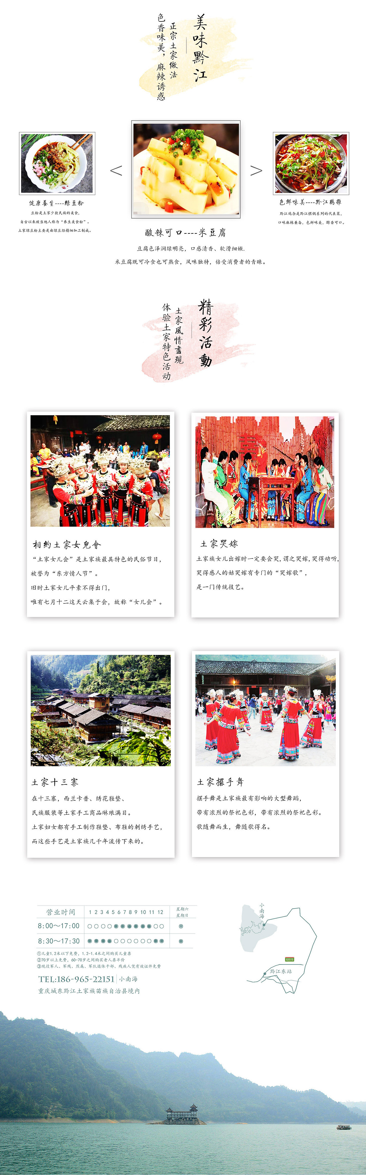 黔江小南海网页设计