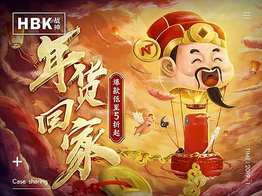 年货节策划全案分享