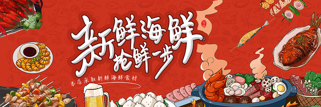 海鲜烧烤美食海报外卖店招美食主图首图食材海鲜海报（图ZMjU5ODk5OTI0） - 海报 - 站酷设计师是杯酒是咖啡原创素材 - 站酷ZCOOL