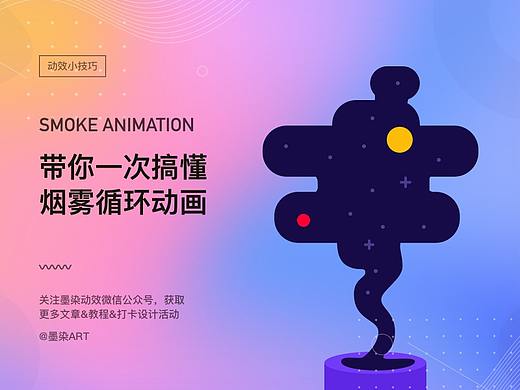 全网最全 ！一次搞懂烟雾循环动画