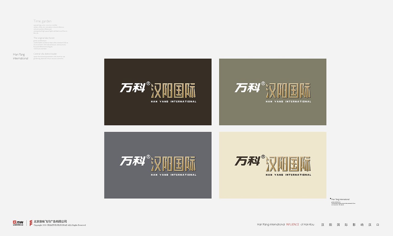 北京意味飞行-万科汉阳国际