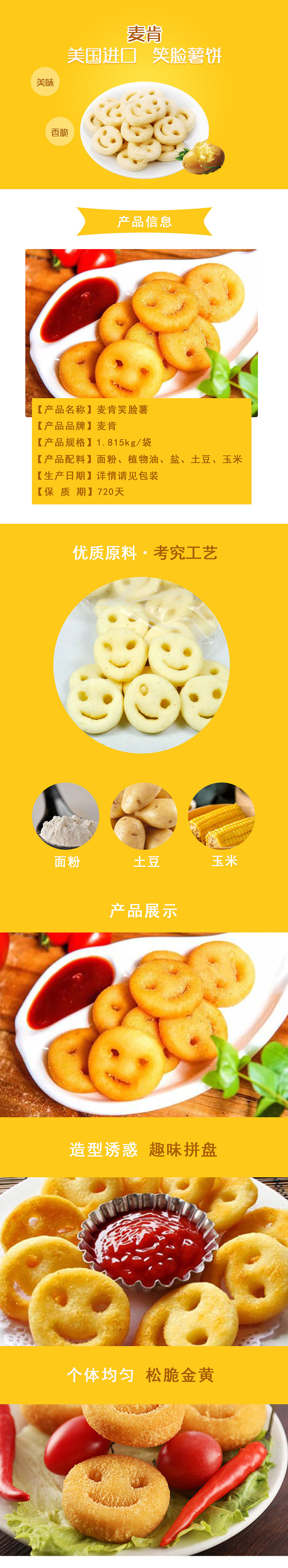 开心薯饼详情页（图ZMTg0MzIyMTM2） - 其他网页 - 站酷设计师爱设计的小强原创素材 - 站酷ZCOOL