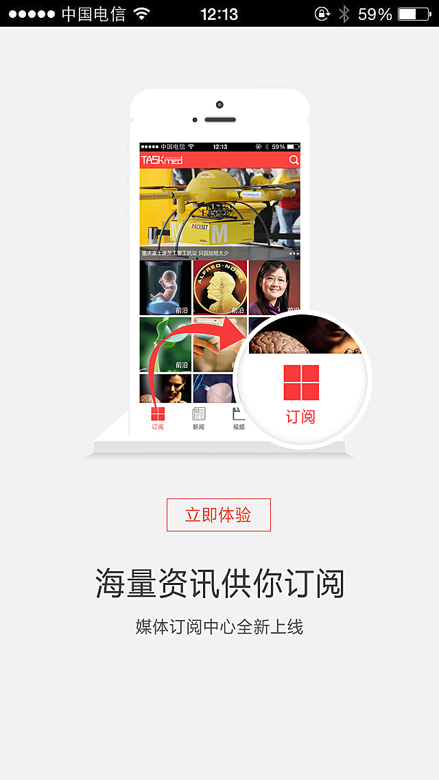 资讯APP