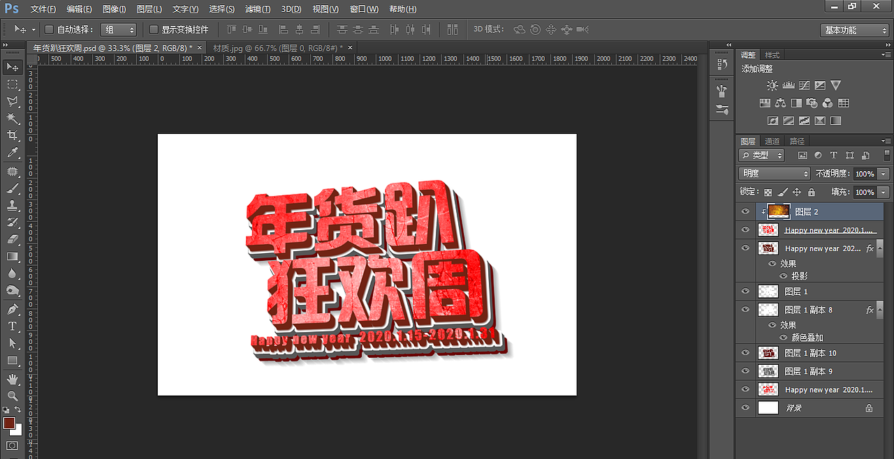 字体设计_PS-立体年货趴狂欢周（图ZMTY5NjkyMTAw） - 字体/字形 - 站酷设计师追光者light原创素材 - 站酷ZCOOL