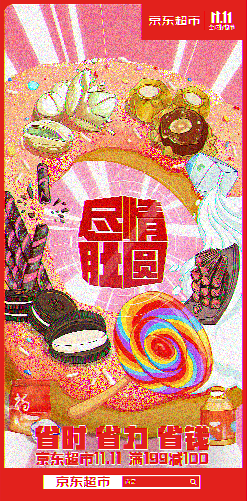 京东双十一插画