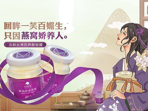 鲜炖即食既食燕窝电商海报设计