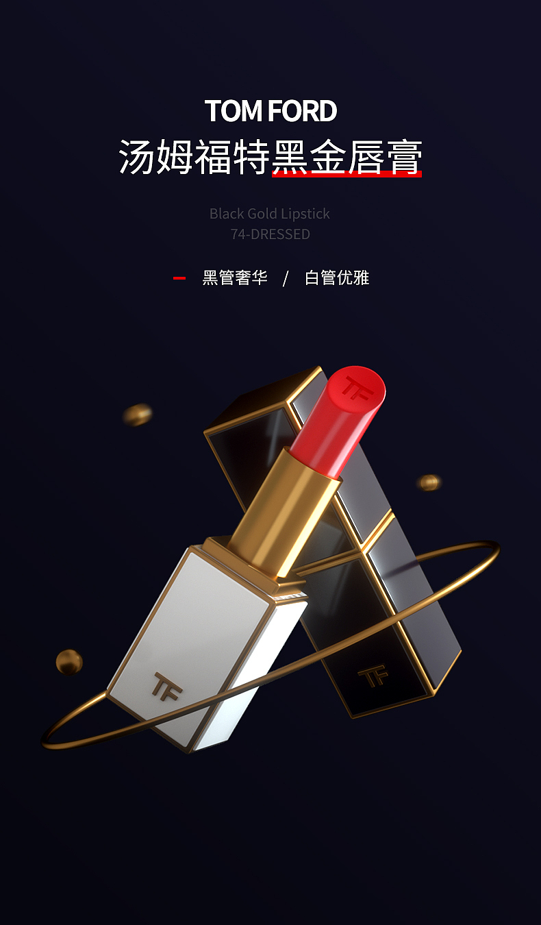 C4D化妆品建模-OC渲染作品集