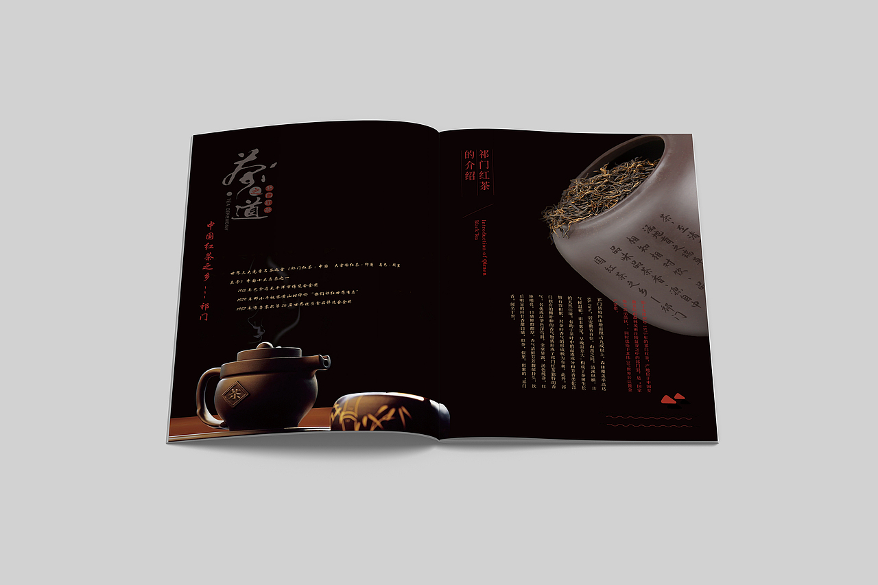 祁门红茶品牌画册设计(已商用)