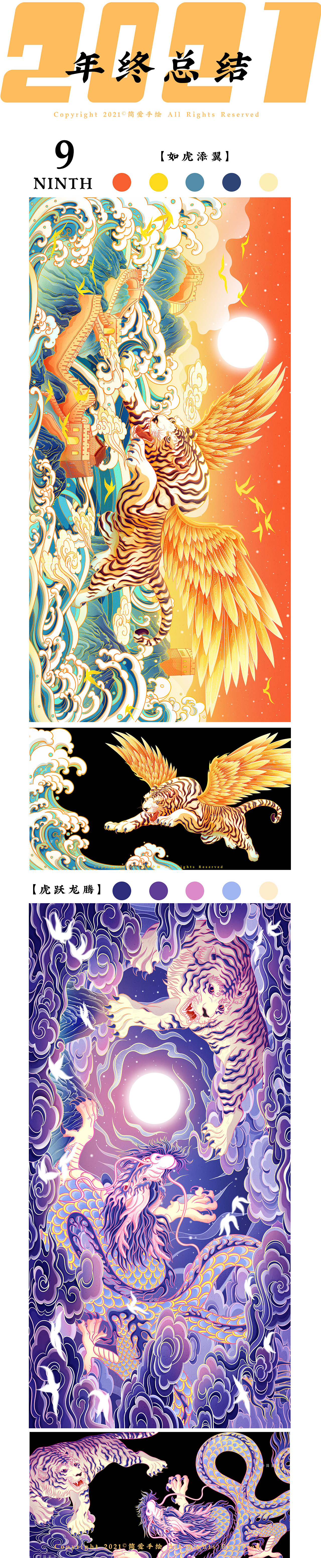 2021插画年终总结