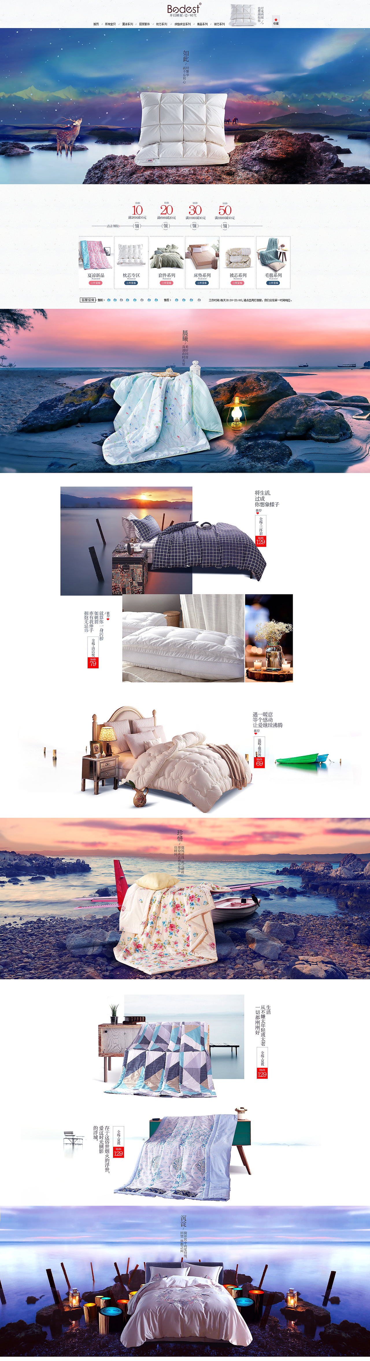 家纺首页详情页