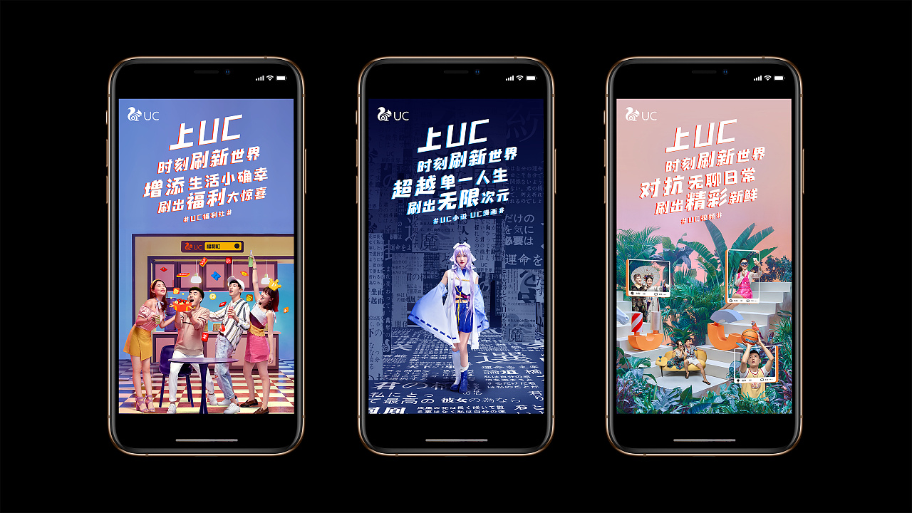 此作品是为阿里移动事业群旗下的uc品牌所设计的系列宣传kv 1.