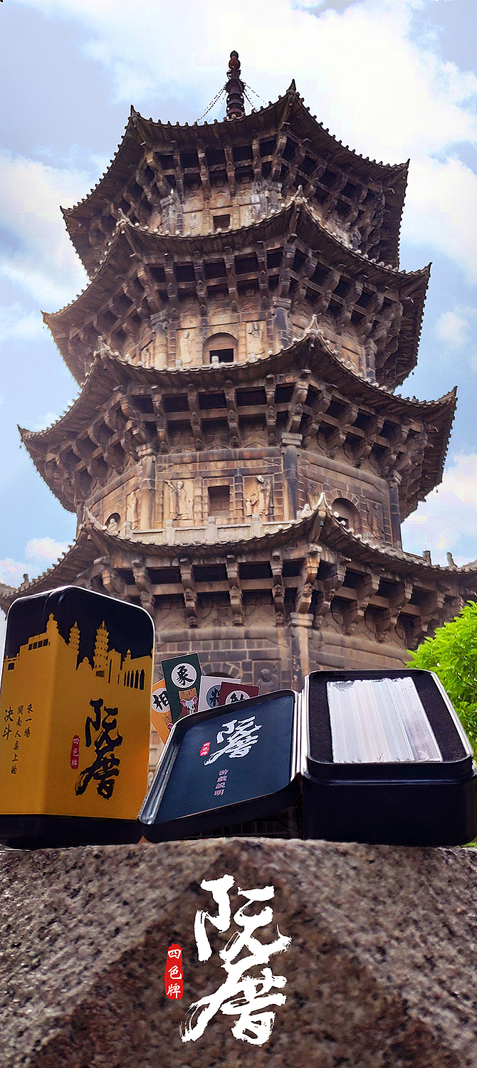 KAKIRIN-阮厝四色牌（图ZMTU3OTk0Nzg4） - 生活用品 - 站酷设计师KAKIRIN原创素材 - 站酷ZCOOL