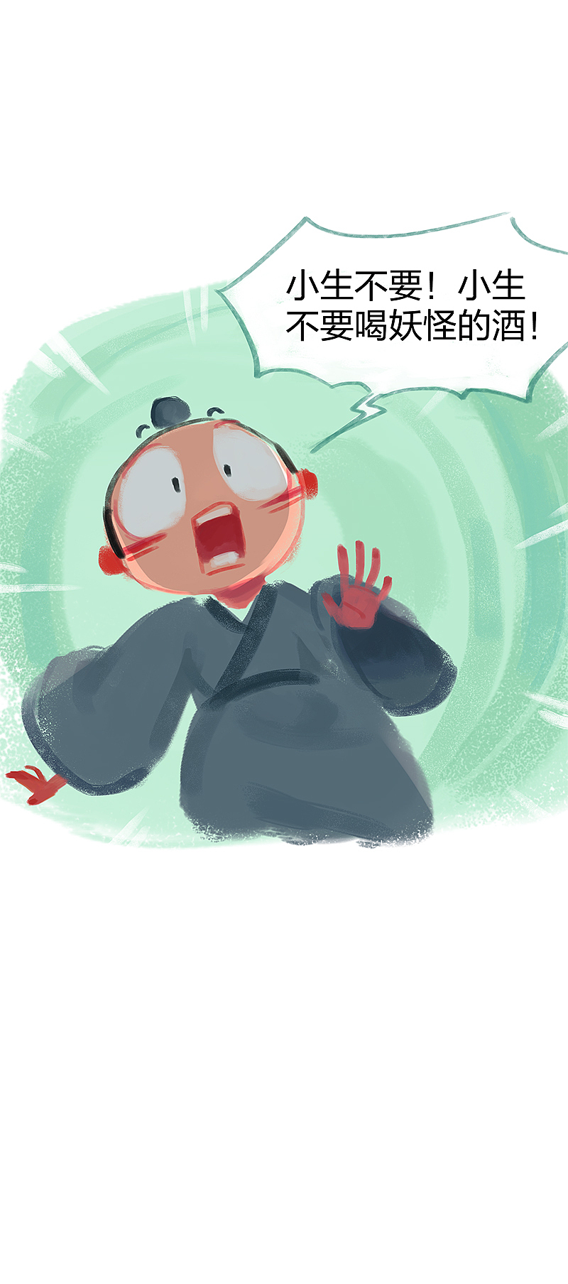 漫画《吾猫当仙》第十二话