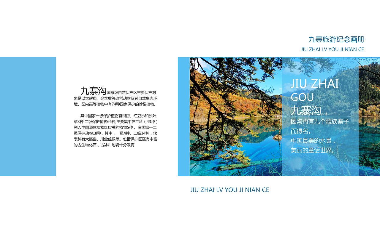 九寨旅游宣传画册