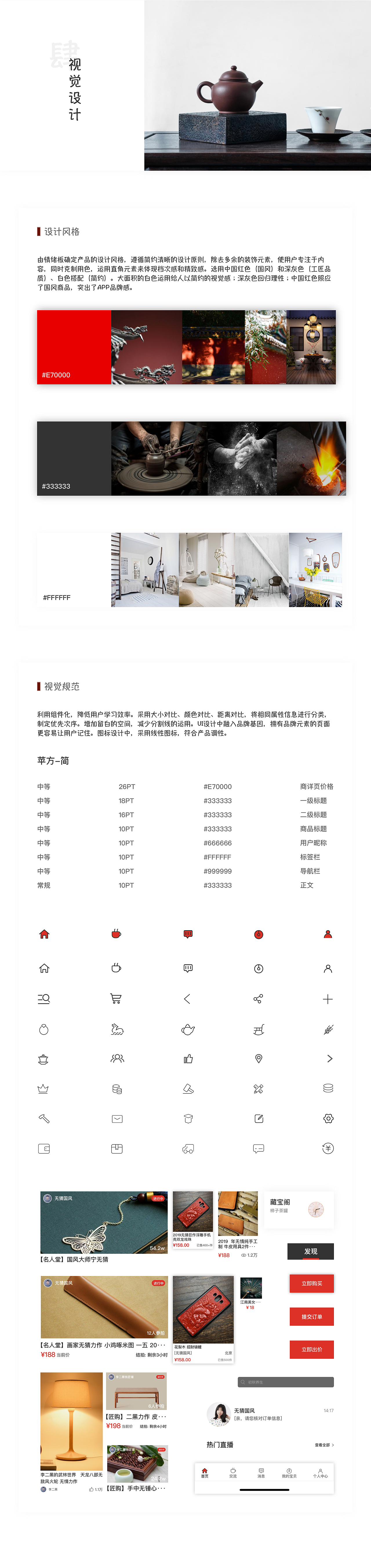 “物色”国风购物APP（图ZMTg5MTE0MDQ0） - APP界面 - 站酷设计师有点饿要减肥原创素材 - 站酷ZCOOL