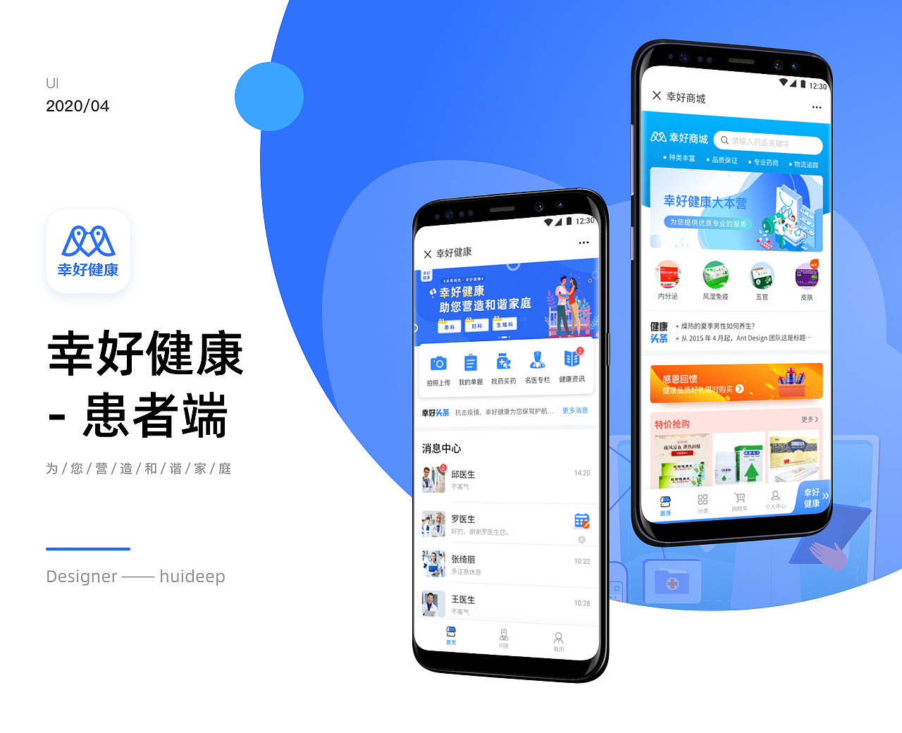 微信公众号迭代改版（患者端 - 安卓版）