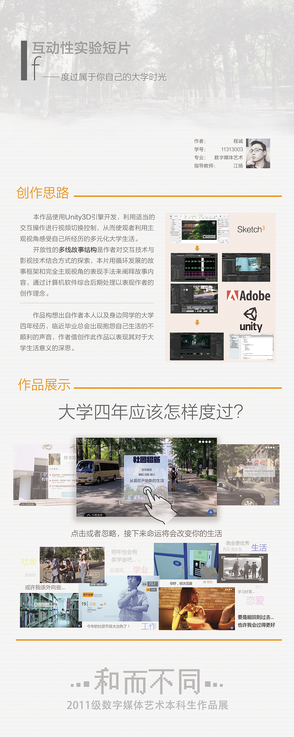 程诚 《实验性短片IF》 北京交通大学毕业设计 #青春答卷2015#（图ZMzExODI0MjA=） - 短片 - 站酷设计师北交大毕业设计展原创素材 - 站酷ZCOOL