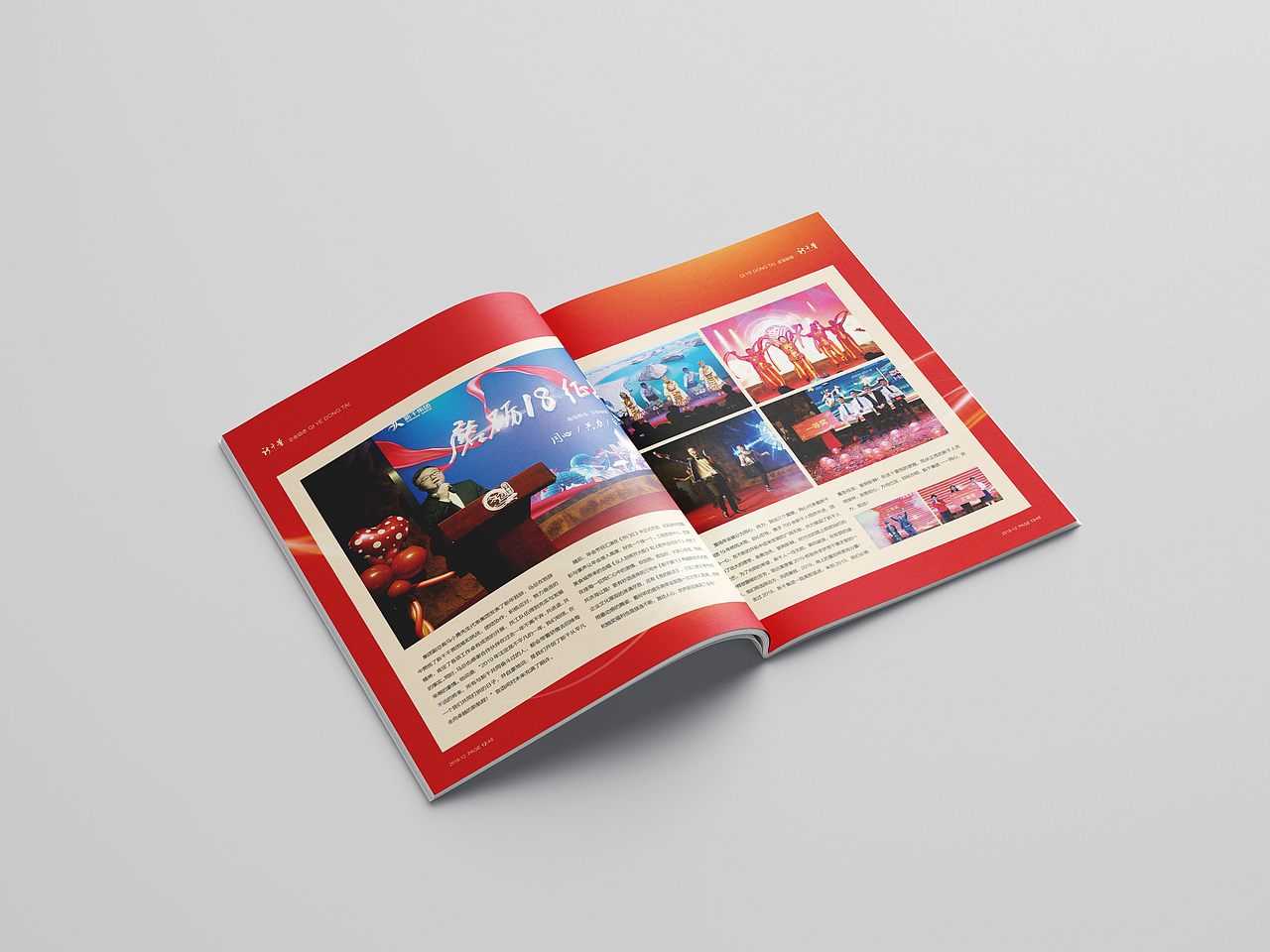 青海新千集团“新千荟”第二十七期期刊设计（图ZMTQyNjA1MDI4） - 书籍/画册 - 站酷设计师青美设计原创素材 - 站酷ZCOOL