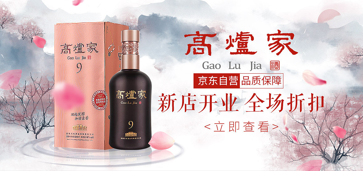 京东品牌聚效钻展推广图酒水类目