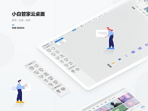 小白管家云桌面工具