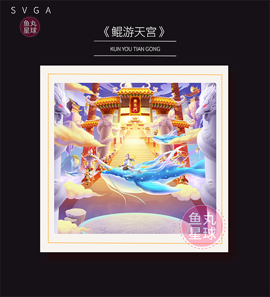 SVGA直播礼物动效（第四期）