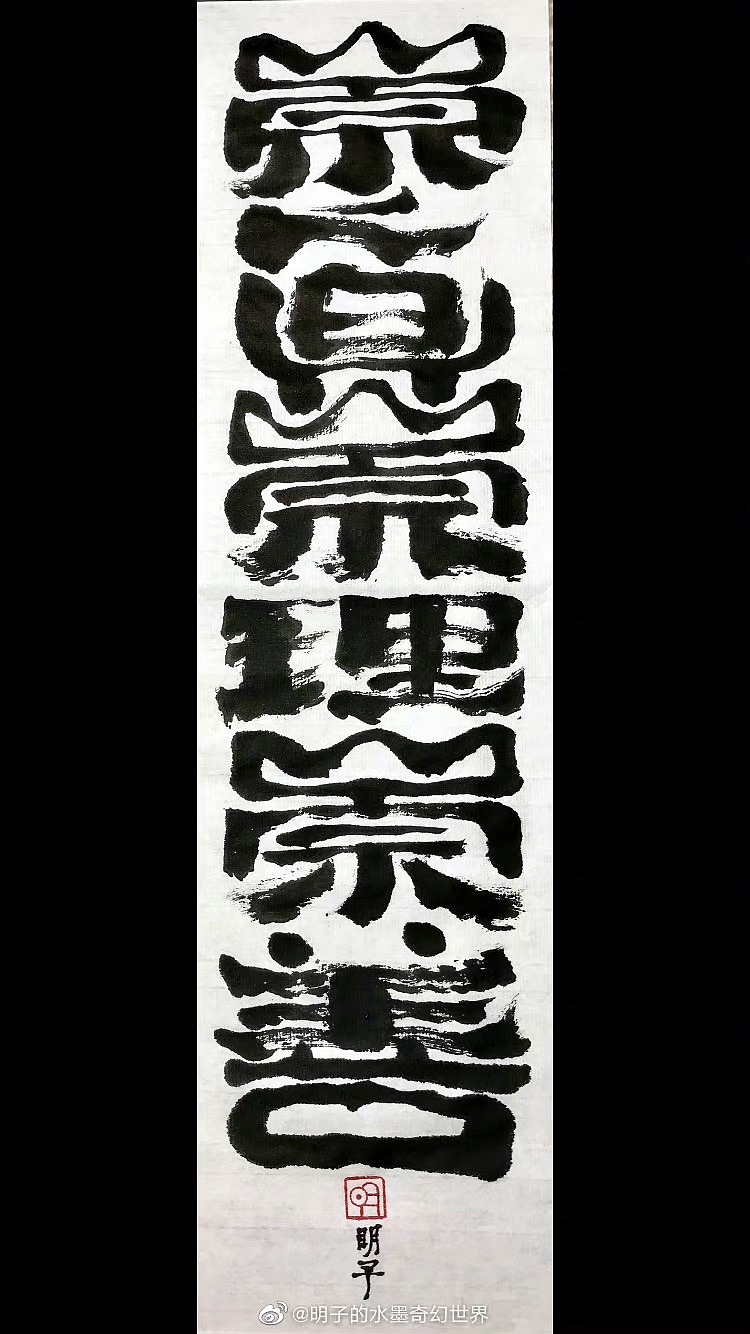 《明氏闲话集》—明子