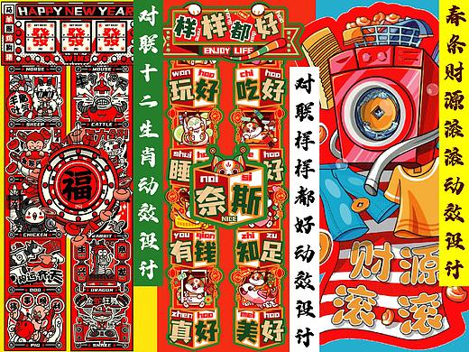 给妙手回潮的对联做的动效