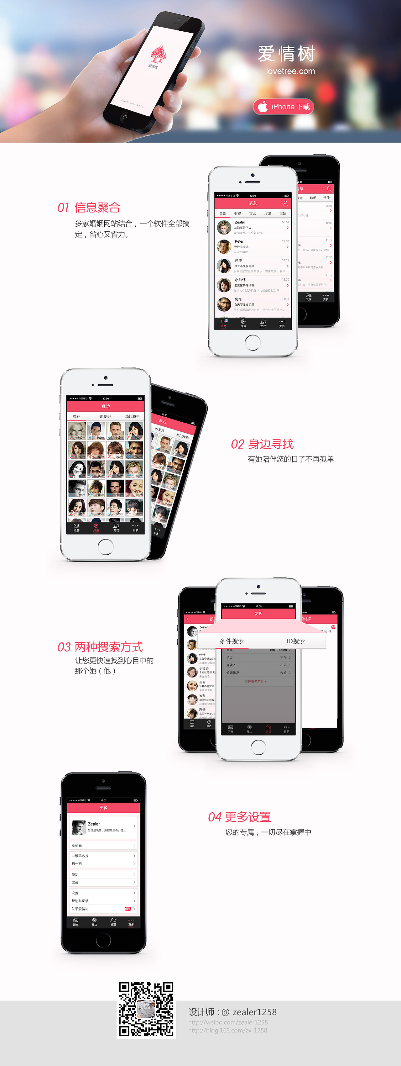 爱情树APP（图ZMTczMTMzNzY=） - APP界面 - 站酷设计师zix1258原创素材 - 站酷ZCOOL