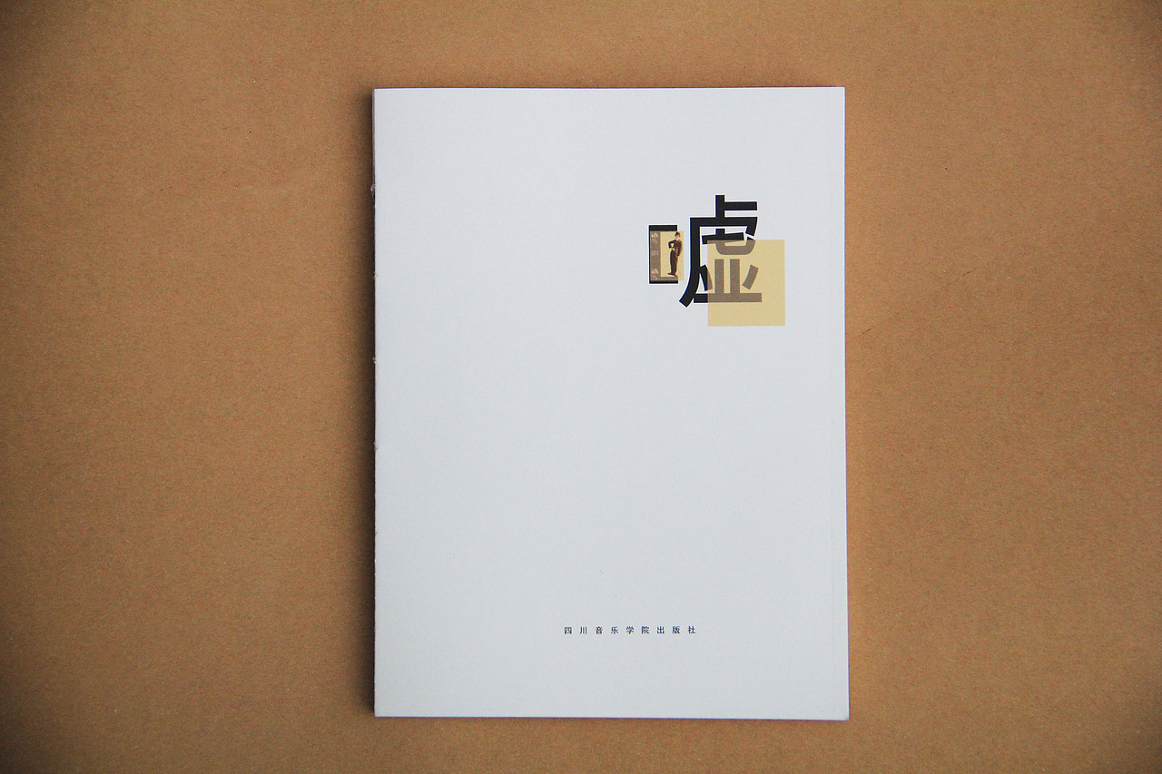 嘘（图ZNTMxNjg2ODQ=） - 书籍/画册 - 站酷设计师就是句号原创素材 - 站酷ZCOOL