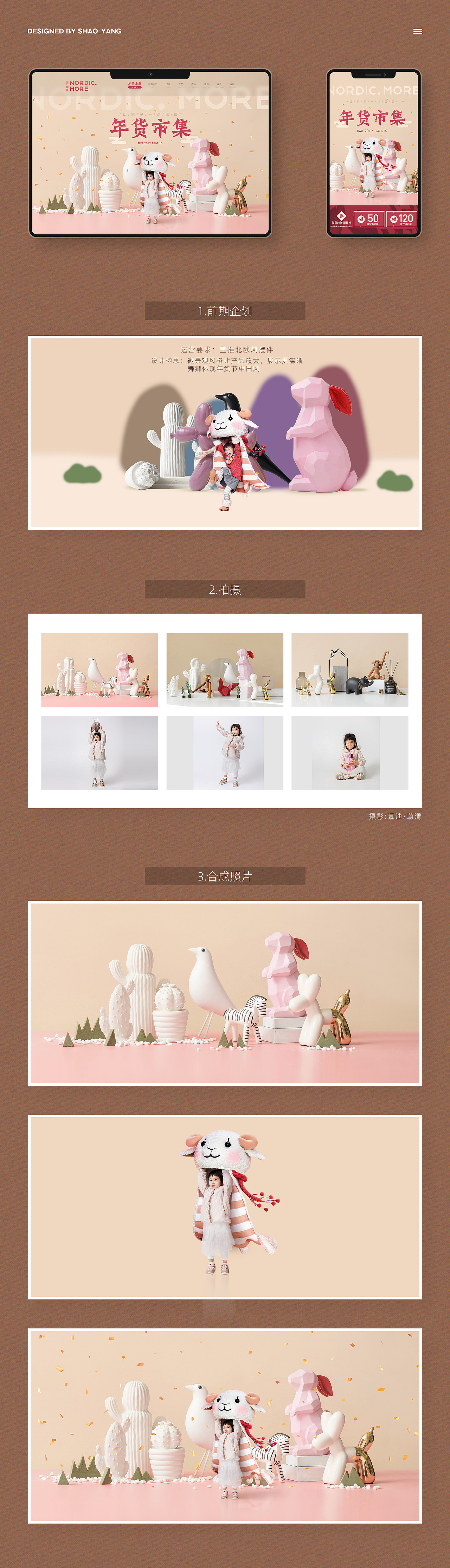 北欧国度-2019年1月年货节页面视觉设计（图ZMTk3OTY3MTEy） - 电商 - 站酷设计师SHAO_YOUNG原创素材 - 站酷ZCOOL