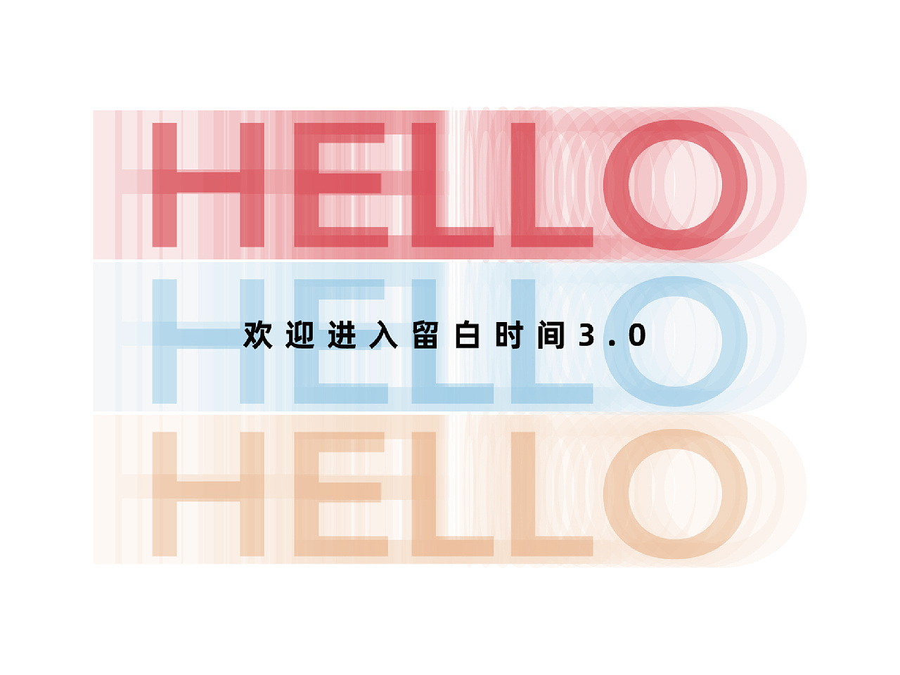 留白时间 | 品牌升级策划与视觉设计