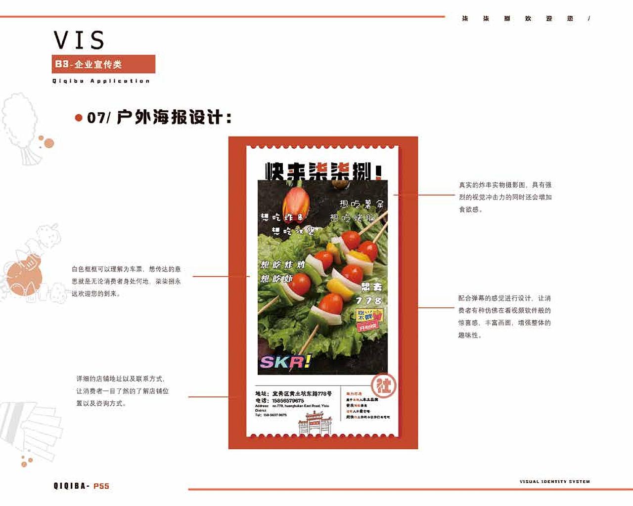 原创地标美食品牌——柒柒捌油炸社.VI手册（图ZMjI0MDc5OTQ0） - 品牌 - 站酷设计师电波啵啵虎原创素材 - 站酷ZCOOL
