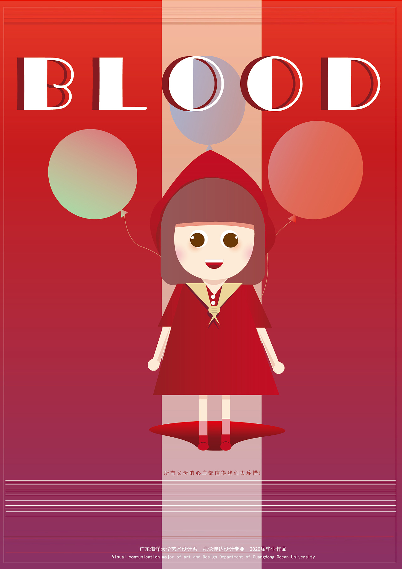 插画 动画 毕设 海报