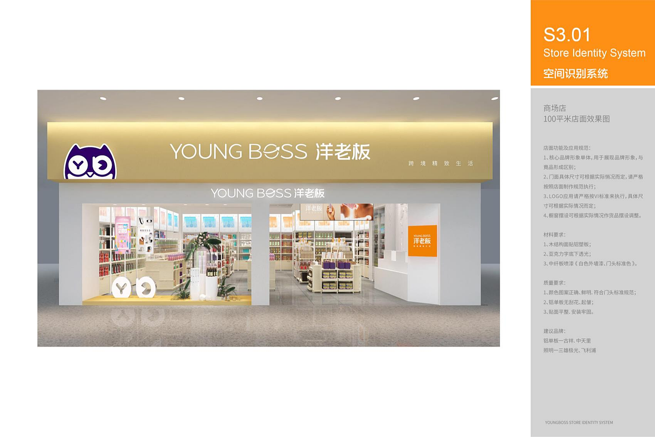 【YoungBOSS洋老板】VI&SI系统设计