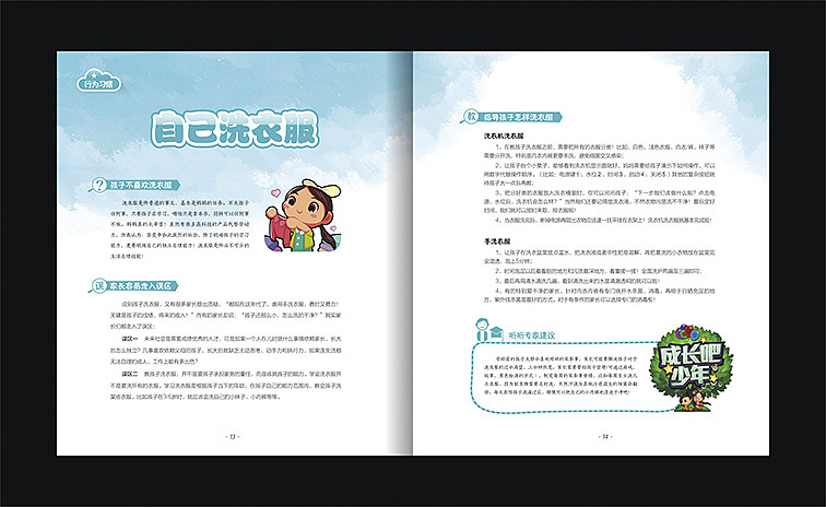 一本儿童习惯养成书籍（图ZNDMxNDA3NTY=） - 书籍/画册 - 站酷设计师Linnlinn原创素材 - 站酷ZCOOL