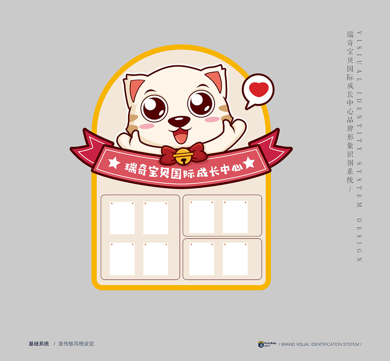 瑞奇宝贝VI体系设计（图ZMTUxMTk2MjU2） - 品牌 - 站酷设计师隐居八方原创素材 - 站酷ZCOOL