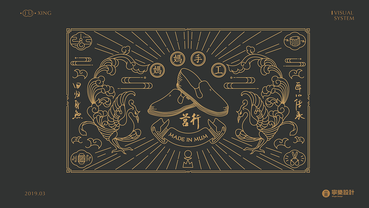 宁乐设计 / 莒行 布鞋品牌形象设计（图ZMTgzNzQ2MDgw） - 品牌 - 站酷设计师宁乐设计原创素材 - 站酷ZCOOL