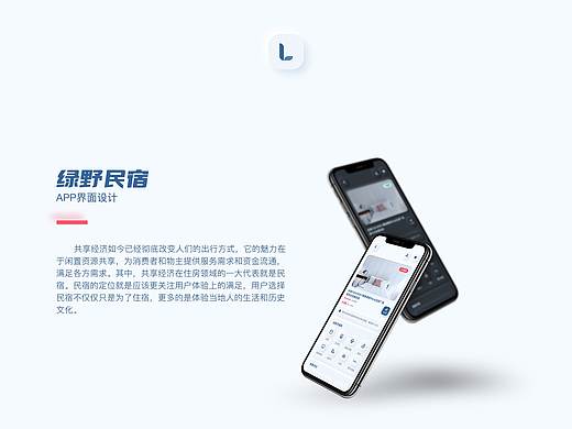 绿野民宿APP-新拟态（Neumorphism）概念设计