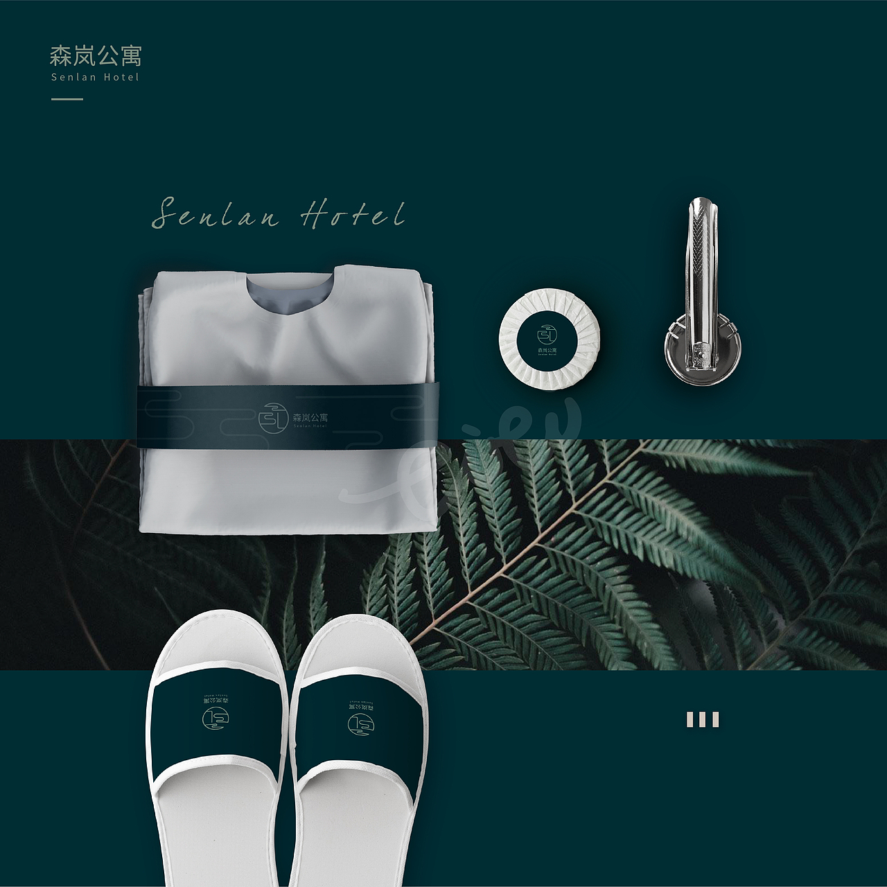 森岚公寓 l 简式公寓Logo设计