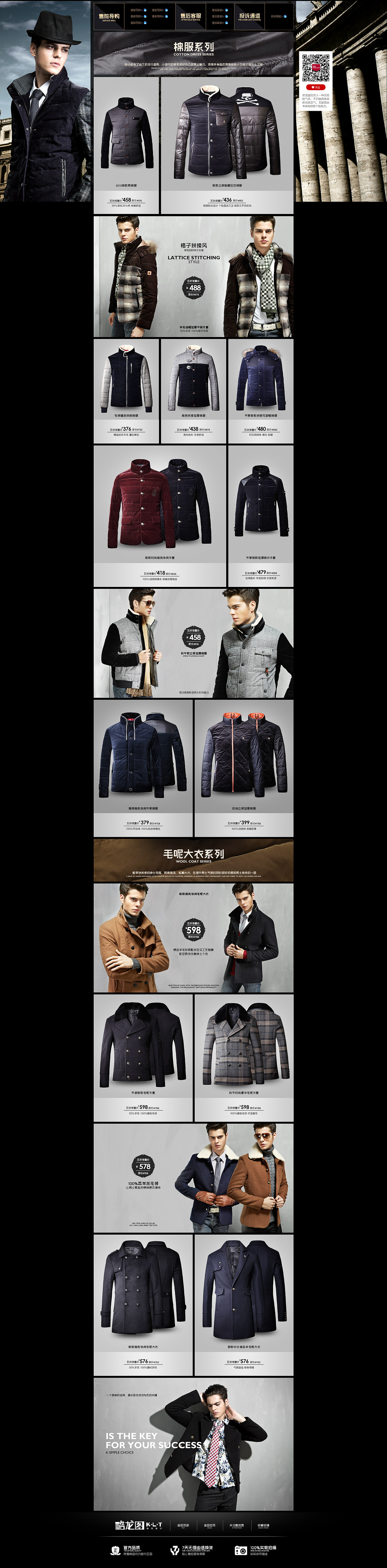 酷龙图男装首页设计（图ZMTIxNDQ4MDA=） - 电商 - 站酷设计师不喜欢柯南原创素材 - 站酷ZCOOL