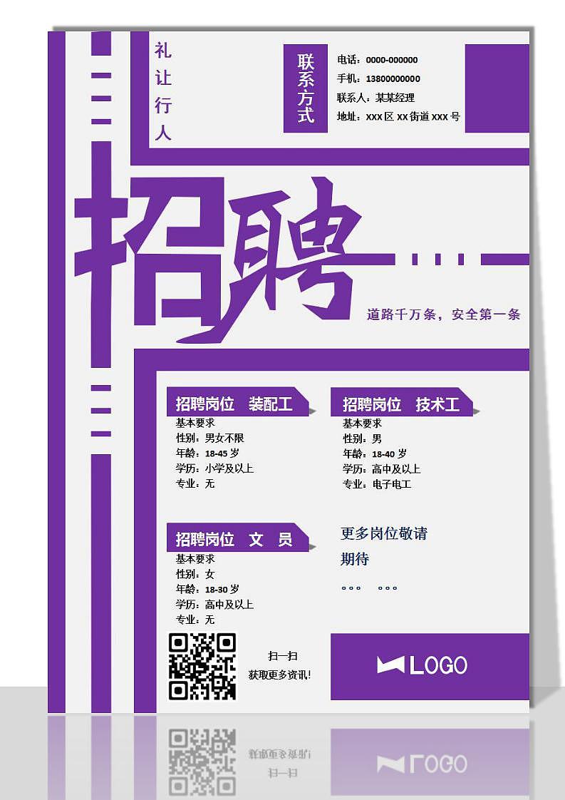 招聘广告一波波