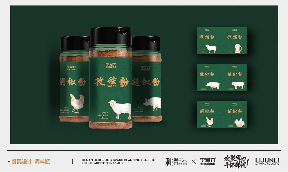 李军力烧烤品牌升级（图ZMTk1MDgwNTA0） - 品牌 - 站酷设计师大胖金原创素材 - 站酷ZCOOL