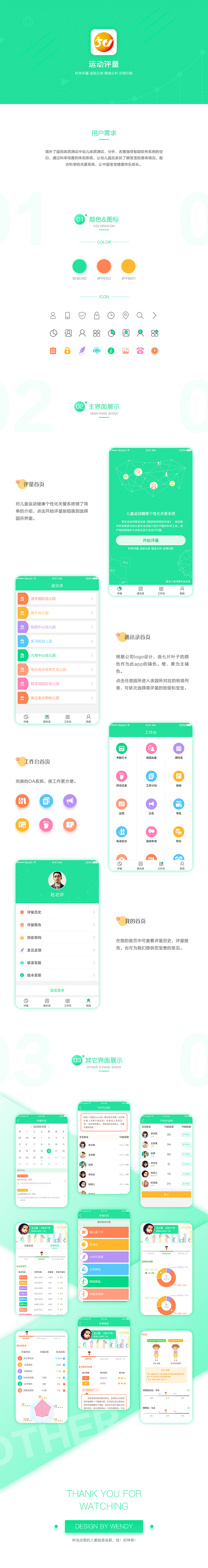 儿童运动健康个性化关爱系统APP（图ZNzA4NjkzMDA=） - APP界面 - 站酷设计师向日葵93ss原创素材 - 站酷ZCOOL