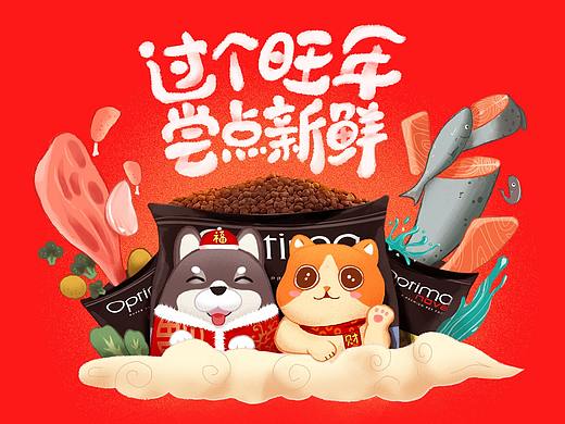 年货节宠物粮手绘首页活动页