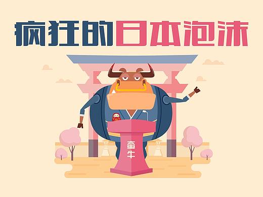 [蛮牛大爷 25] 疯狂的日本泡沫