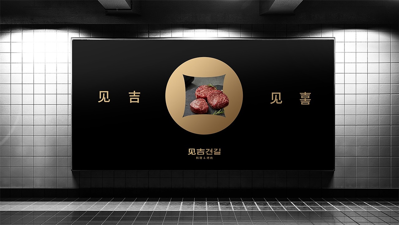 野兽与香蕉 | 见吉:餐饮品牌品牌VI设计(图ZMjYxOTY5ODk2) - 品牌 - 站酷设计师野兽与香蕉原创素材 - 站酷ZCOOL