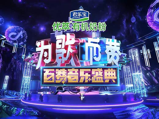 《为歌而赞百赞音乐节》视觉设计
