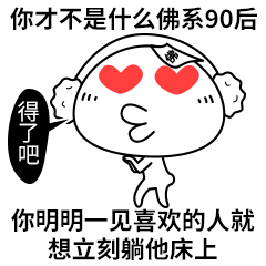 佛系表情包-九零僧